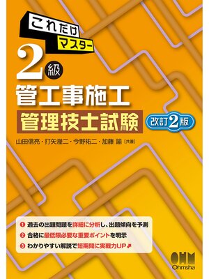 cover image of これだけマスター  2級管工事施工管理技士試験 （改訂2版）